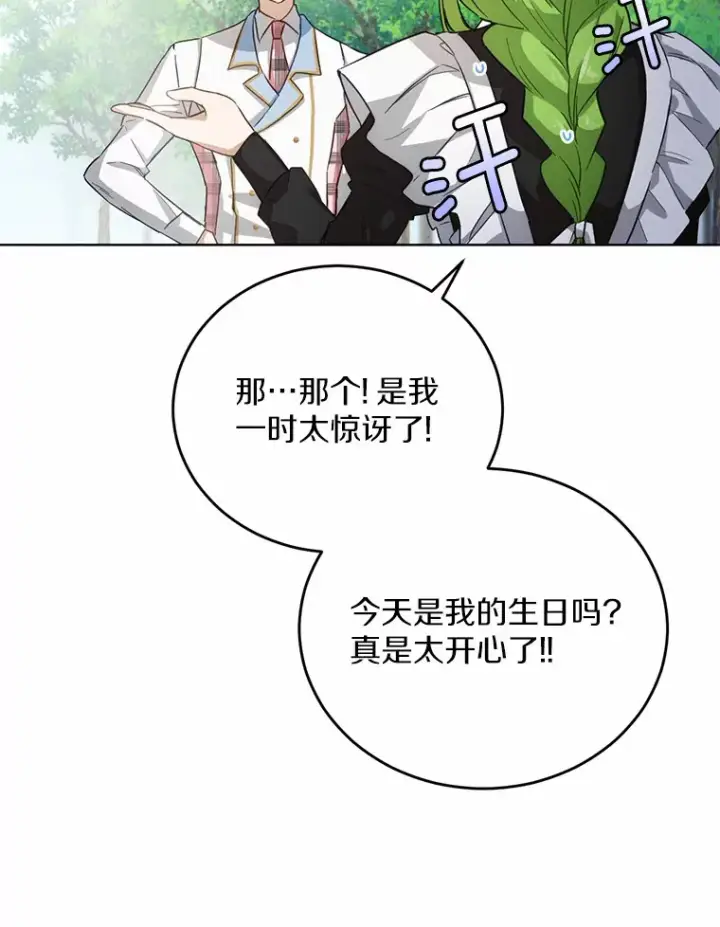 漫画《被发现就完蛋了！》24.约会第36张图