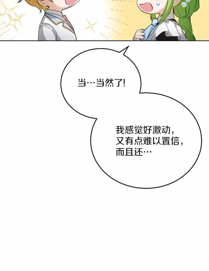 漫画《被发现就完蛋了！》24.约会第38张图