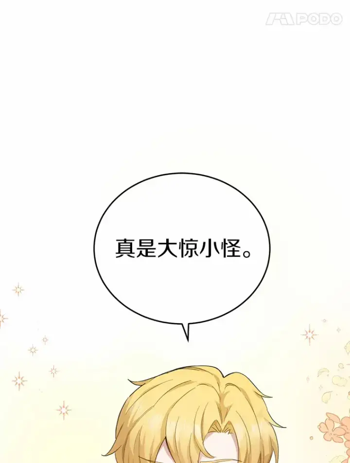 漫画《被发现就完蛋了！》24.约会第39张图