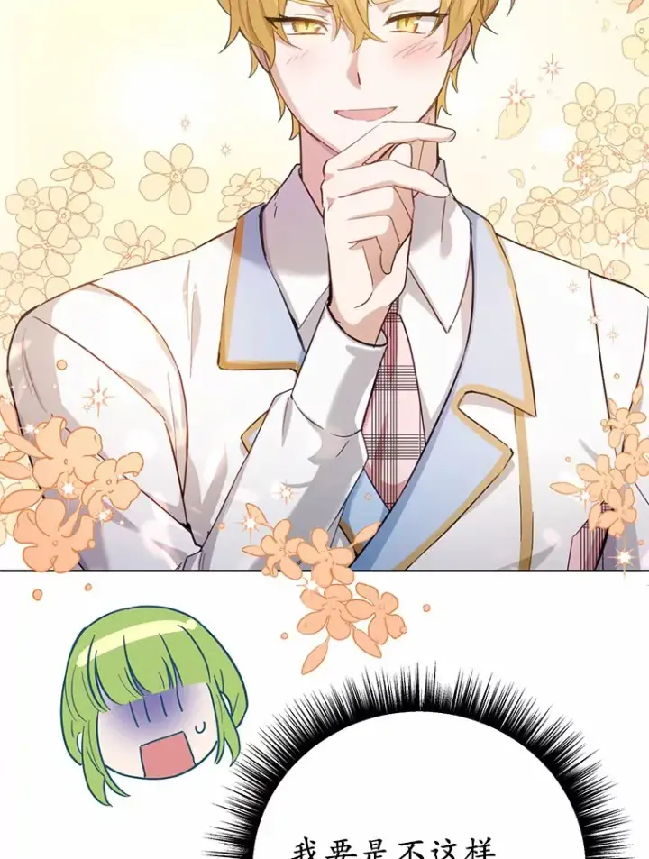 漫画《被发现就完蛋了！》24.约会第40张图