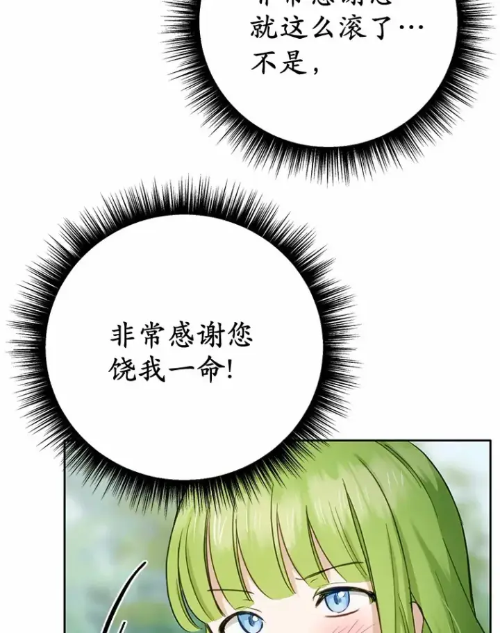 漫画《被发现就完蛋了！》24.约会第66张图