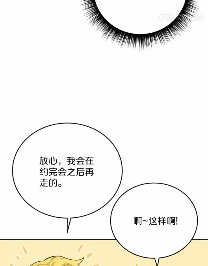 漫画《被发现就完蛋了！》24.约会第72张图