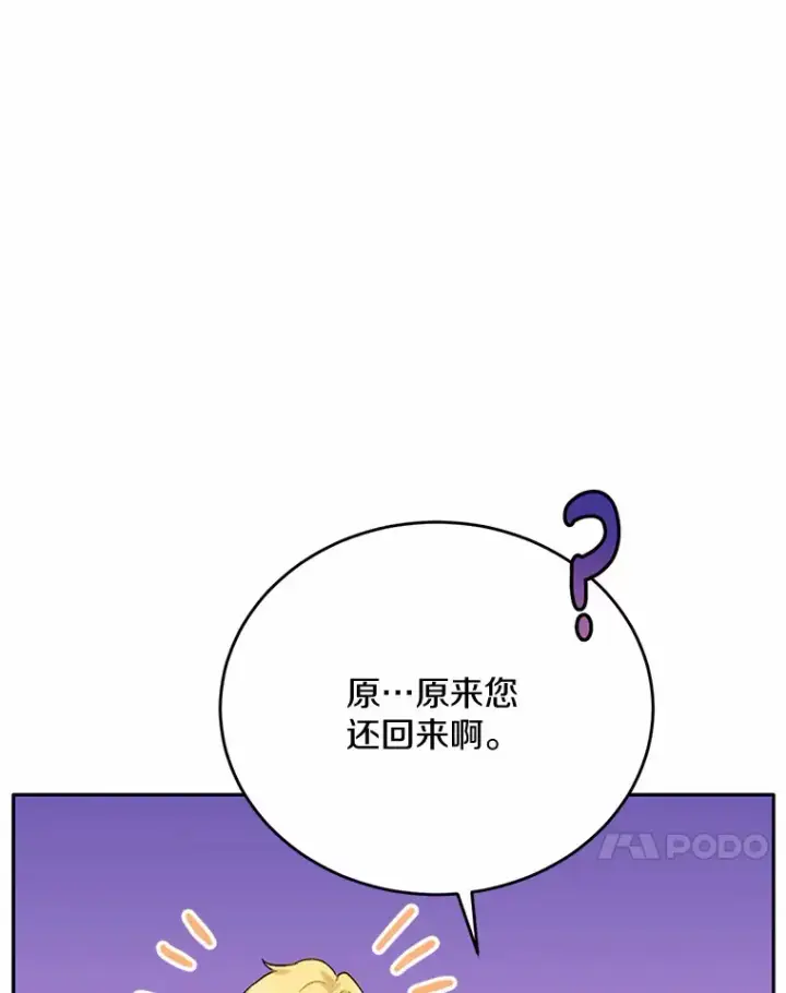 漫画《被发现就完蛋了！》24.约会第88张图
