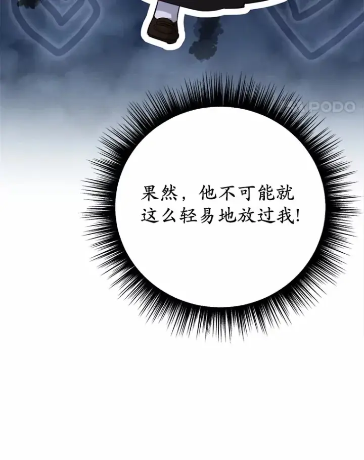 漫画《被发现就完蛋了！》24.约会第92张图