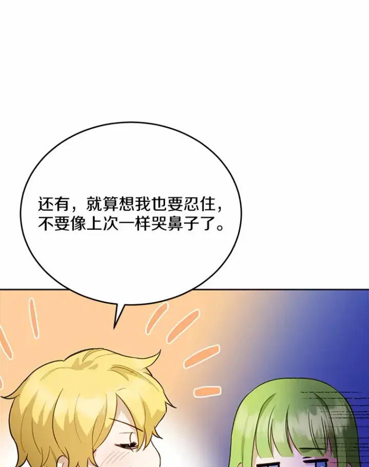 漫画《被发现就完蛋了！》24.约会第93张图
