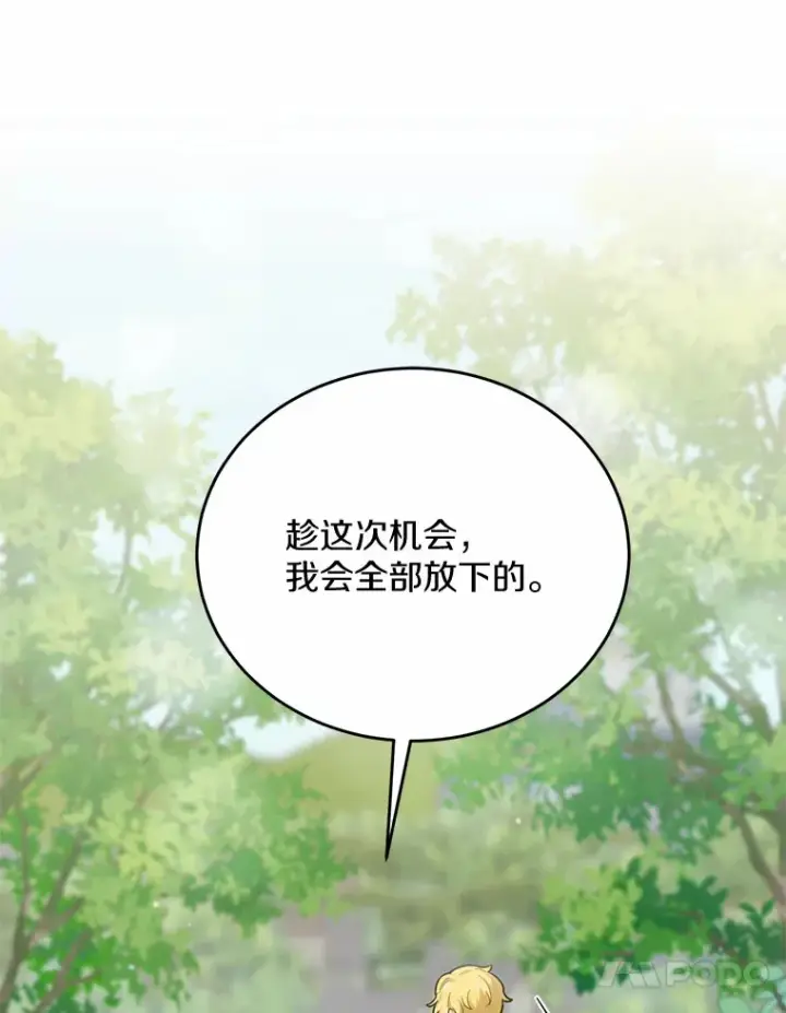 漫画《被发现就完蛋了！》24.约会第98张图