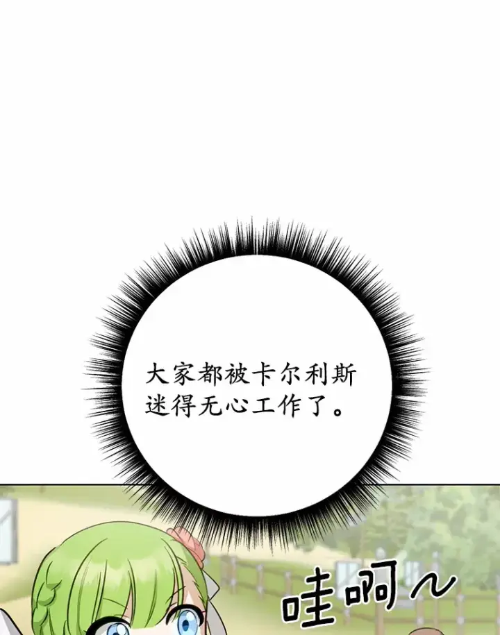 漫画《被发现就完蛋了！》25.我也是第一次第106张图