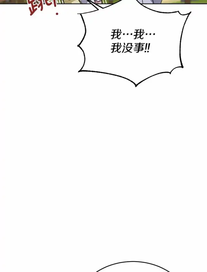 漫画《被发现就完蛋了！》25.我也是第一次第115张图