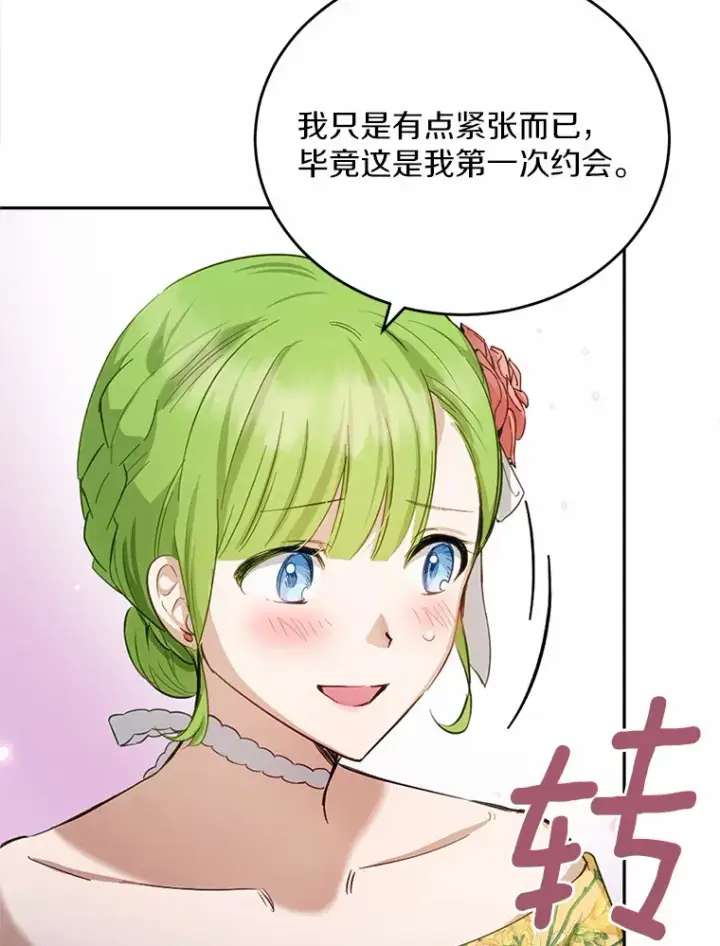 漫画《被发现就完蛋了！》25.我也是第一次第116张图