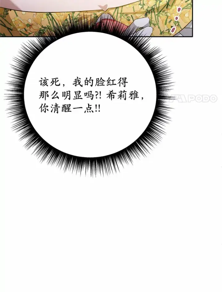 漫画《被发现就完蛋了！》25.我也是第一次第117张图