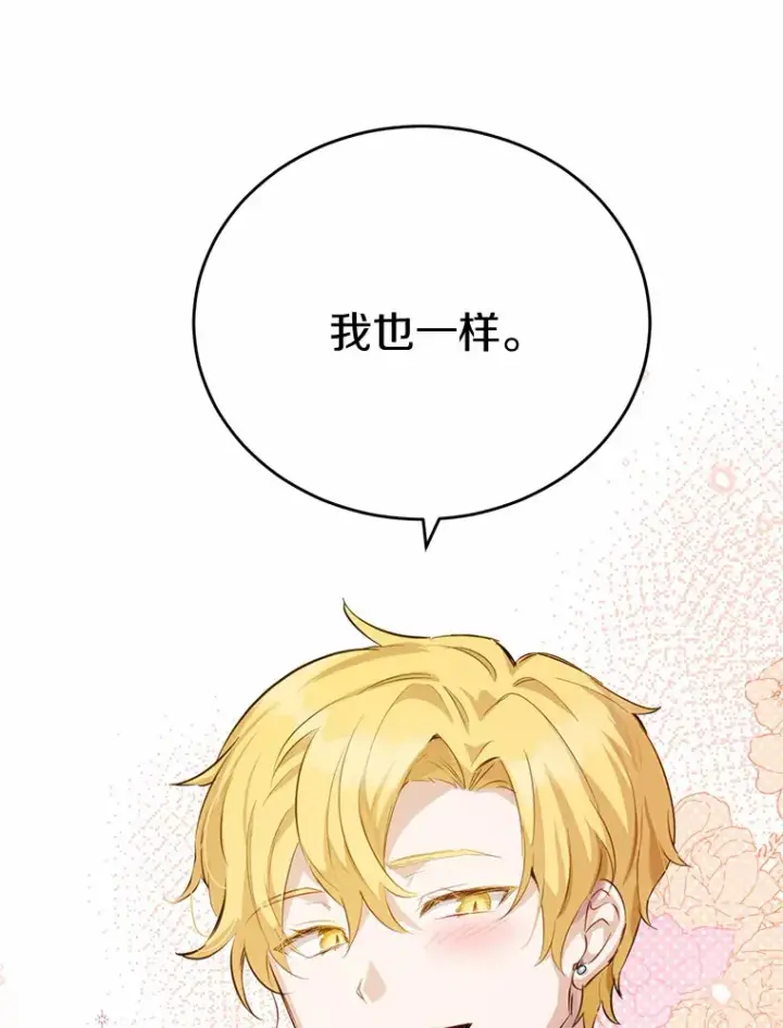 漫画《被发现就完蛋了！》25.我也是第一次第118张图