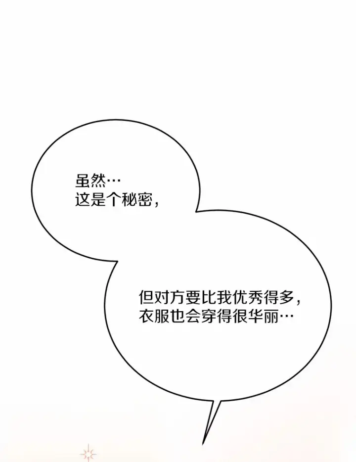 漫画《被发现就完蛋了！》25.我也是第一次第17张图