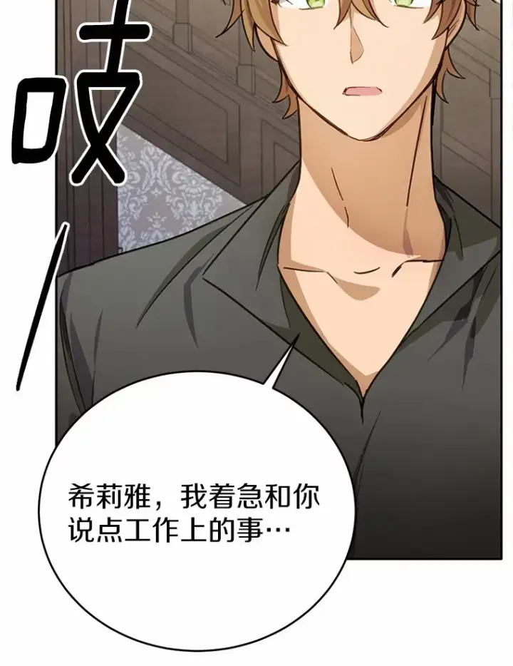 漫画《被发现就完蛋了！》25.我也是第一次第23张图
