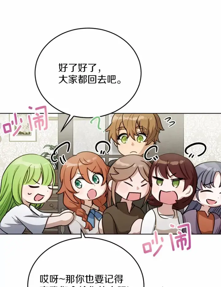漫画《被发现就完蛋了！》25.我也是第一次第26张图