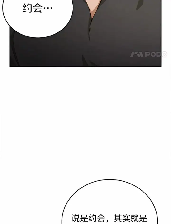 漫画《被发现就完蛋了！》25.我也是第一次第31张图