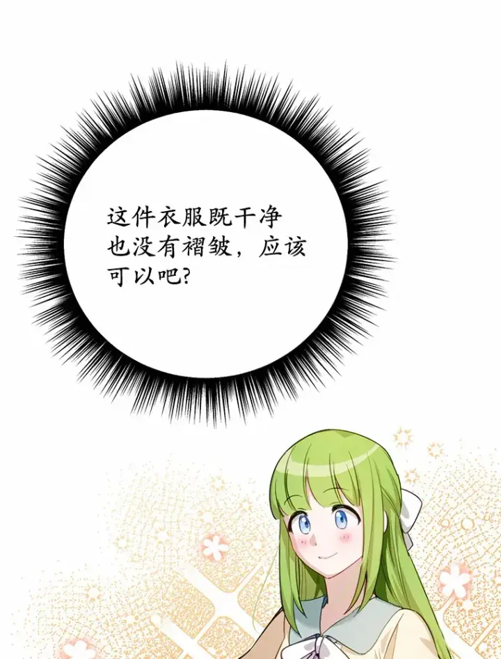 漫画《被发现就完蛋了！》25.我也是第一次第39张图