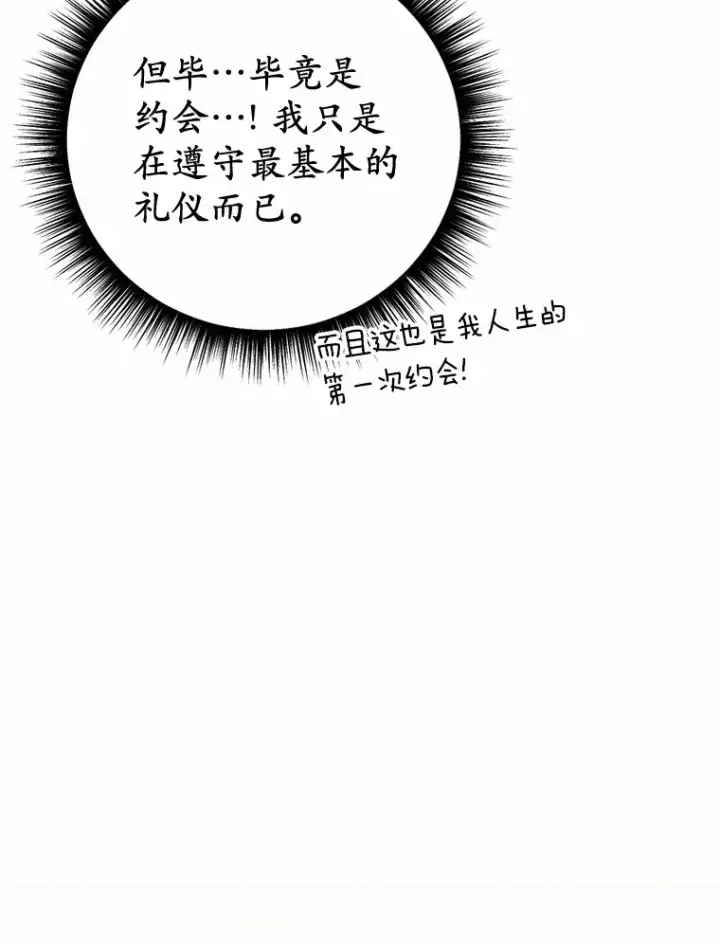 漫画《被发现就完蛋了！》25.我也是第一次第43张图
