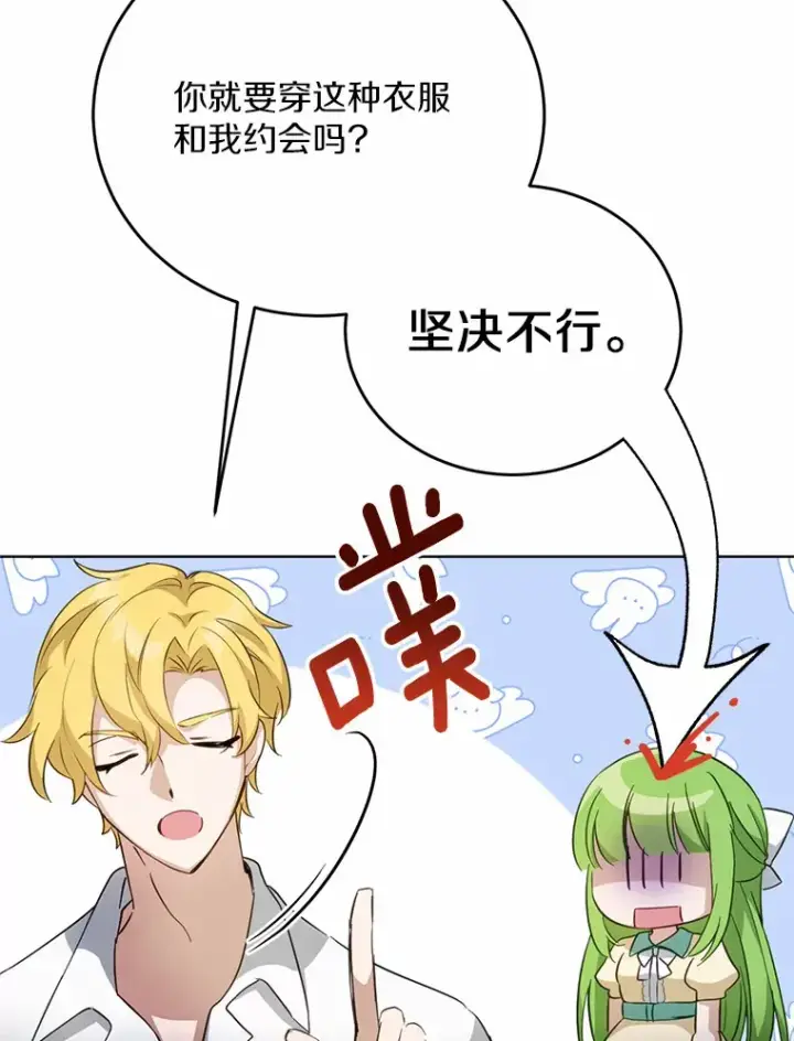 漫画《被发现就完蛋了！》25.我也是第一次第48张图