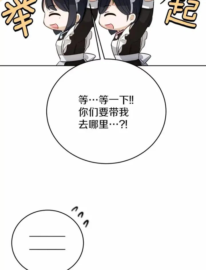漫画《被发现就完蛋了！》25.我也是第一次第53张图