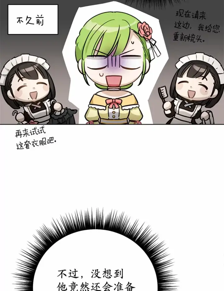漫画《被发现就完蛋了！》25.我也是第一次第62张图