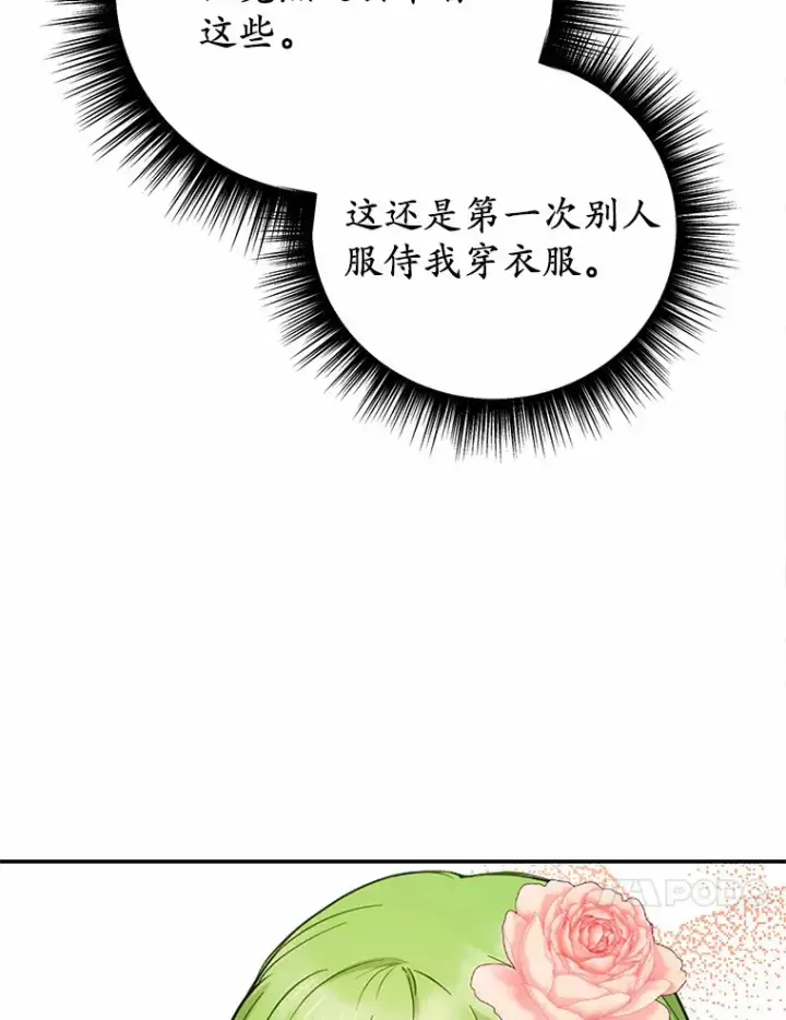 漫画《被发现就完蛋了！》25.我也是第一次第63张图