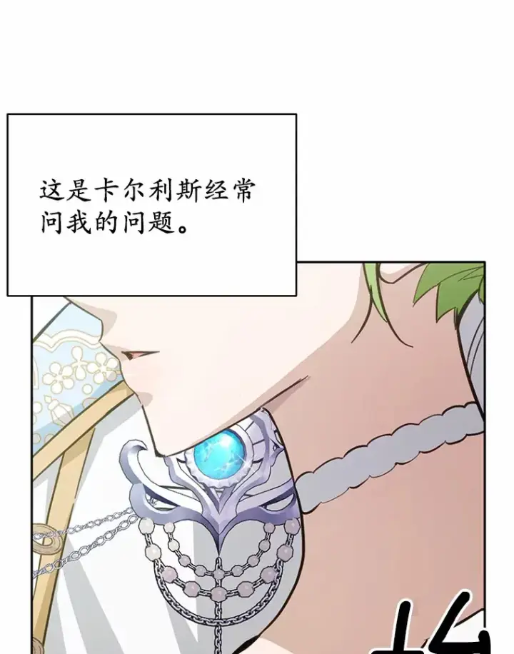 漫画《被发现就完蛋了！》25.我也是第一次第85张图