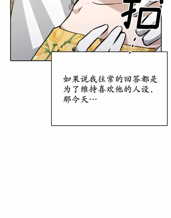 漫画《被发现就完蛋了！》25.我也是第一次第86张图