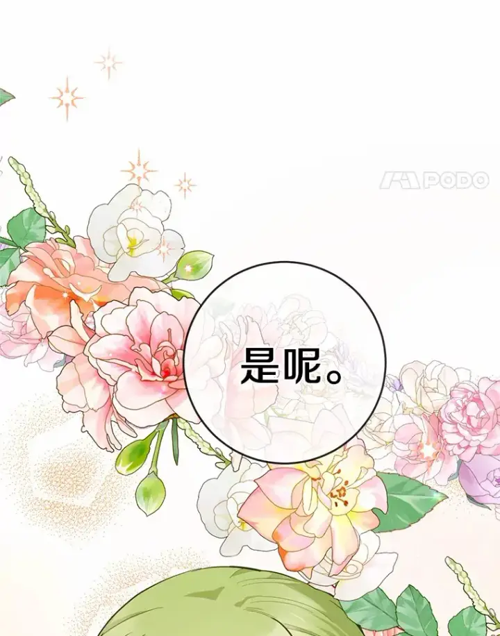 漫画《被发现就完蛋了！》25.我也是第一次第87张图