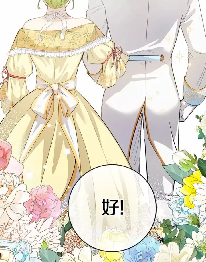 漫画《被发现就完蛋了！》25.我也是第一次第98张图