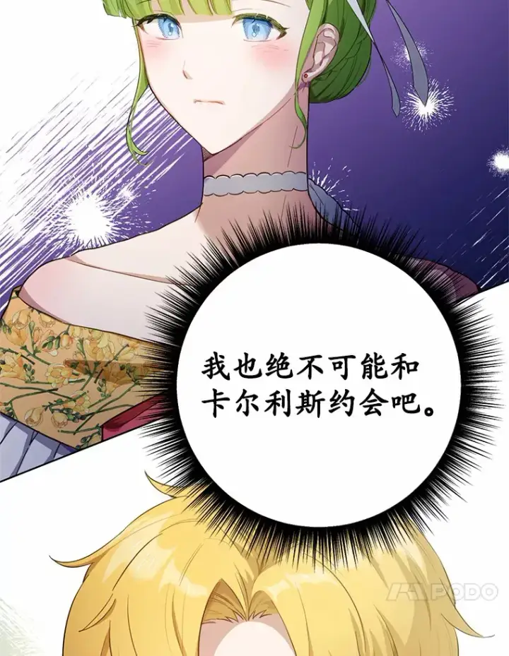 漫画《被发现就完蛋了！》26.我送你第10张图