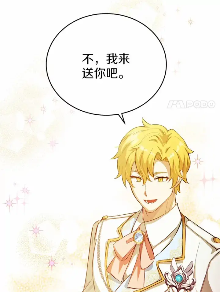 漫画《被发现就完蛋了！》26.我送你第110张图