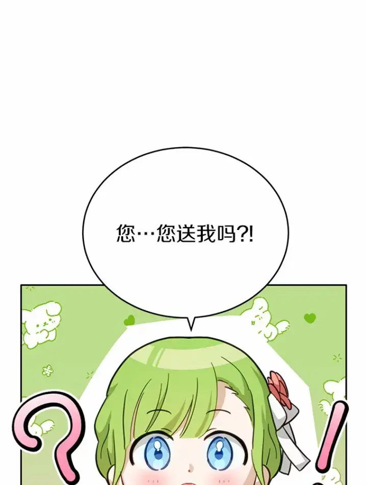 漫画《被发现就完蛋了！》26.我送你第112张图