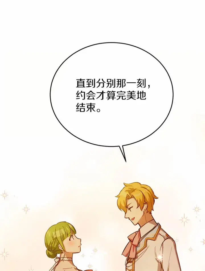 漫画《被发现就完蛋了！》26.我送你第114张图