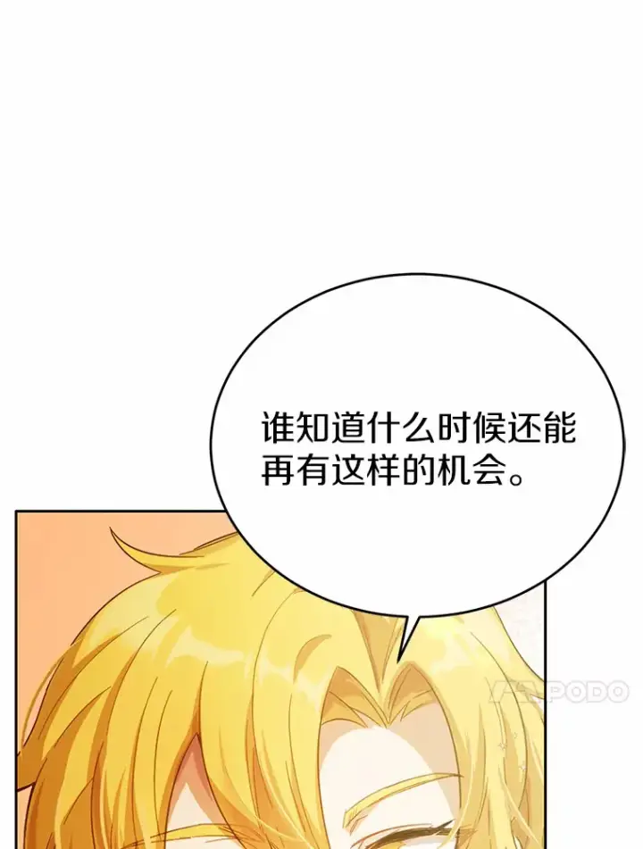 漫画《被发现就完蛋了！》26.我送你第116张图