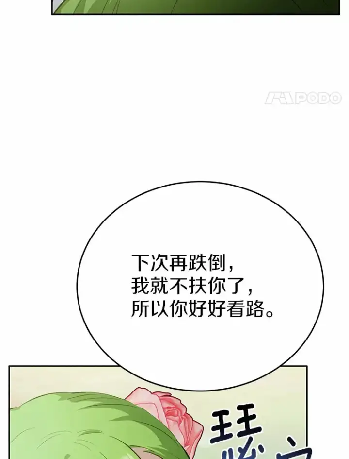 漫画《被发现就完蛋了！》26.我送你第25张图