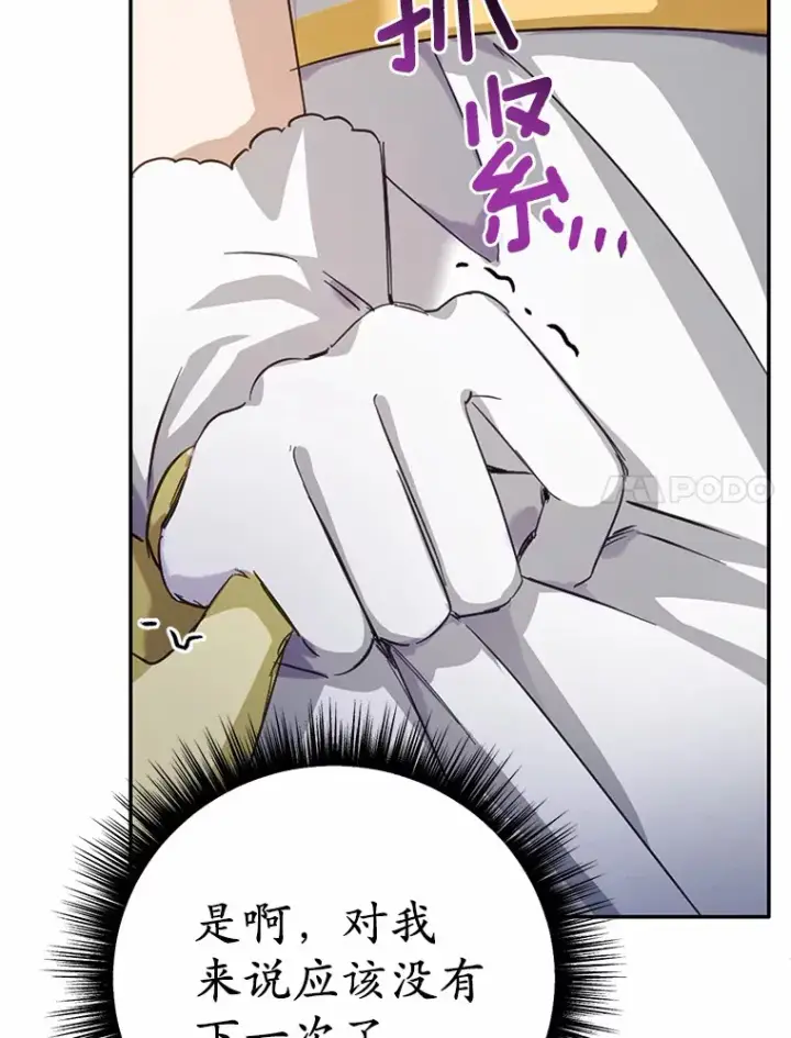漫画《被发现就完蛋了！》26.我送你第28张图