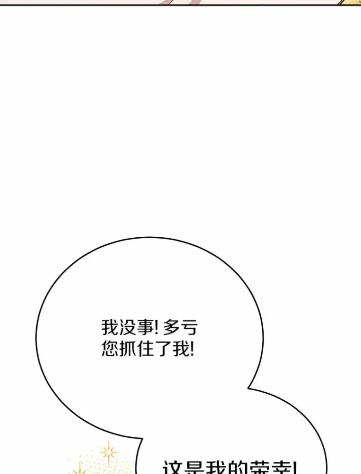 漫画《被发现就完蛋了！》26.我送你第34张图