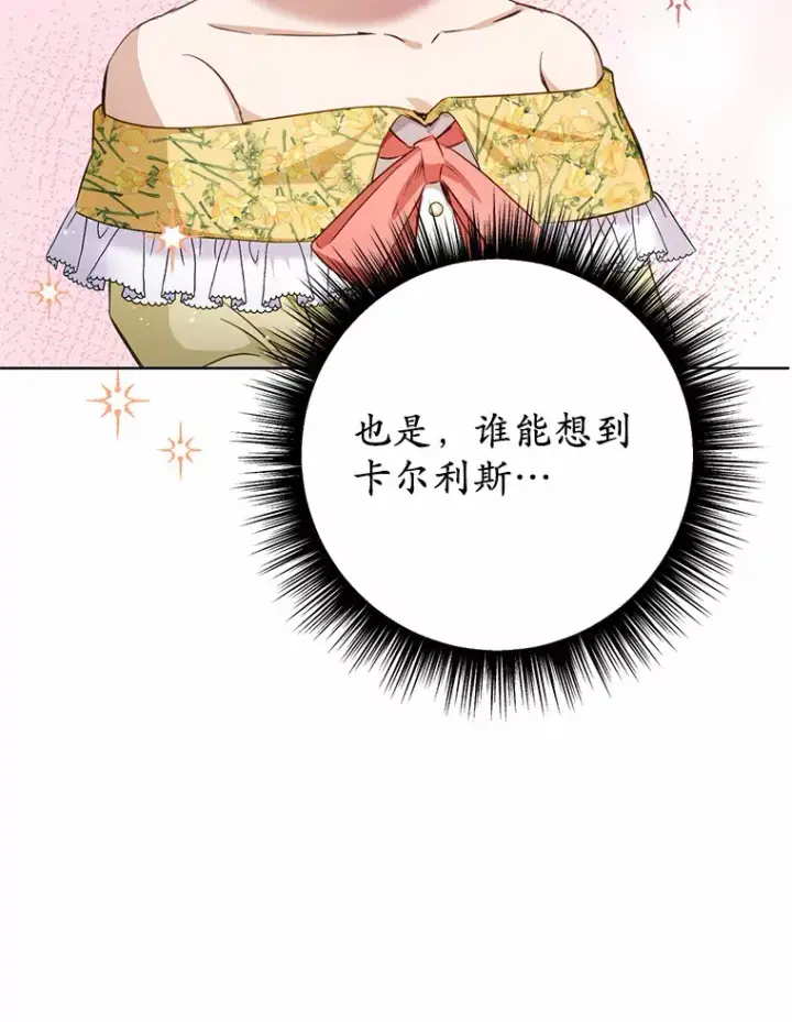 漫画《被发现就完蛋了！》26.我送你第5张图
