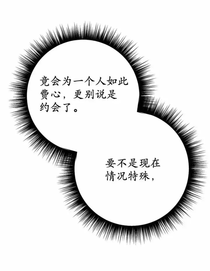漫画《被发现就完蛋了！》26.我送你第6张图