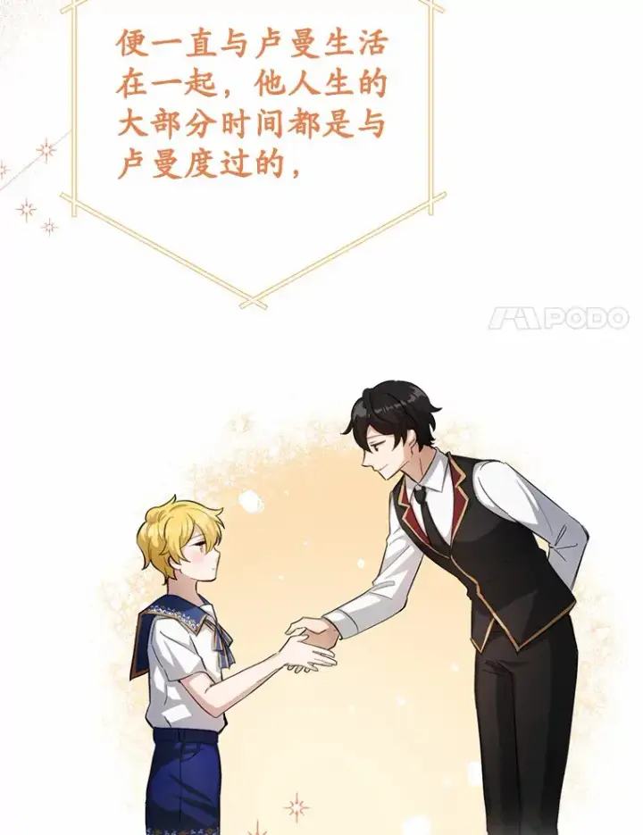 漫画《被发现就完蛋了！》26.我送你第67张图
