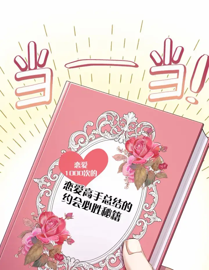 漫画《被发现就完蛋了！》26.我送你第73张图