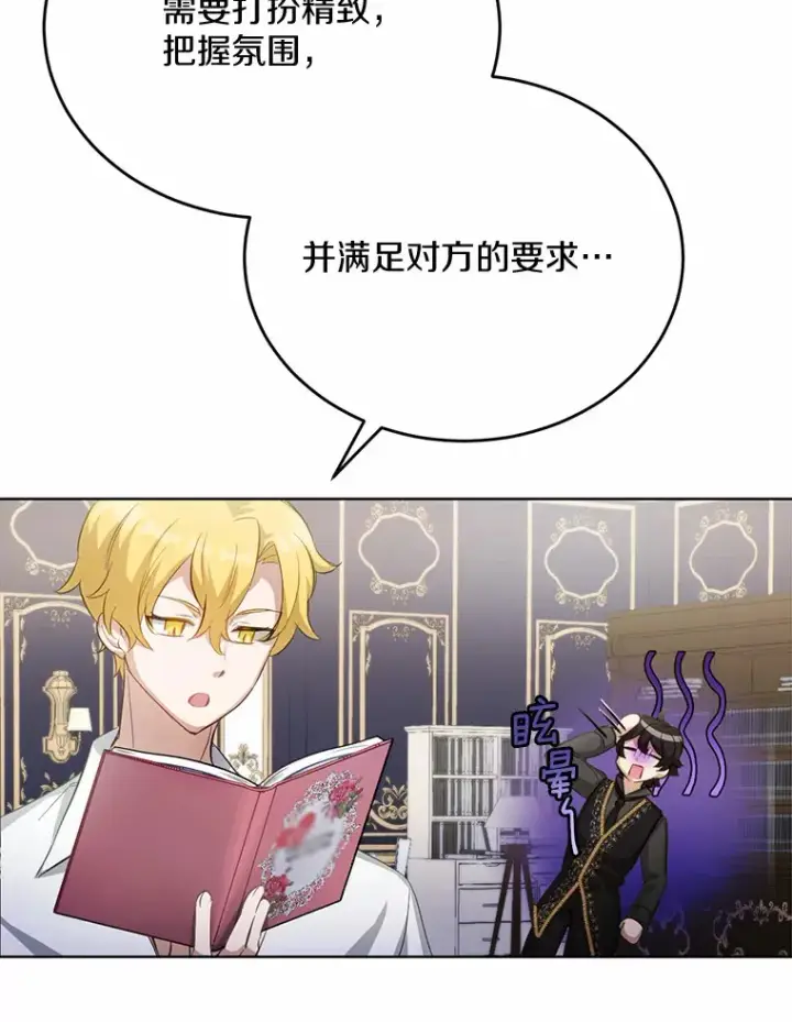漫画《被发现就完蛋了！》26.我送你第76张图