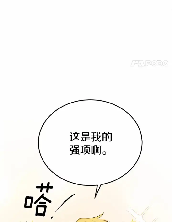 漫画《被发现就完蛋了！》26.我送你第77张图