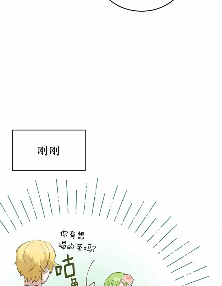 漫画《被发现就完蛋了！》26.我送你第82张图