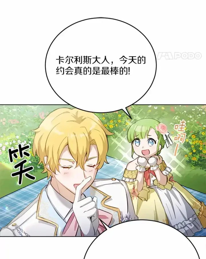 漫画《被发现就完蛋了！》26.我送你第87张图