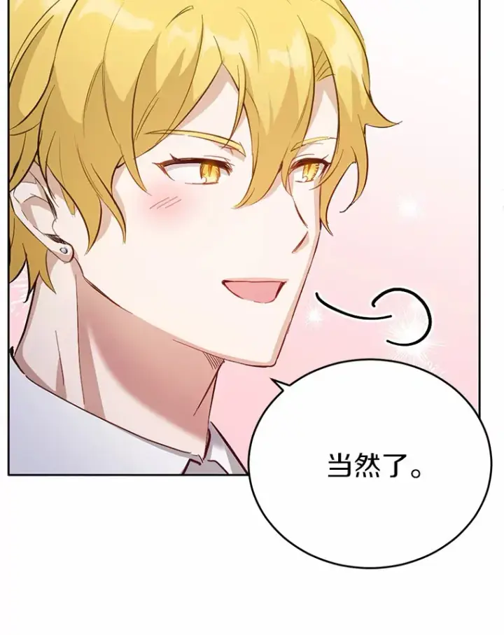 漫画《被发现就完蛋了！》26.我送你第93张图