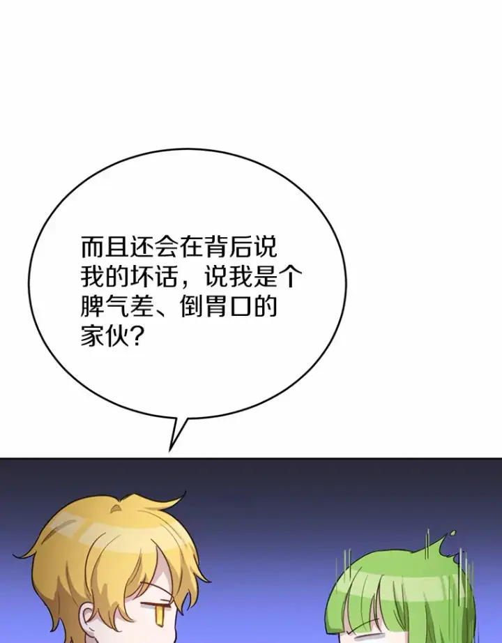 漫画《被发现就完蛋了！》27.不要走第102张图