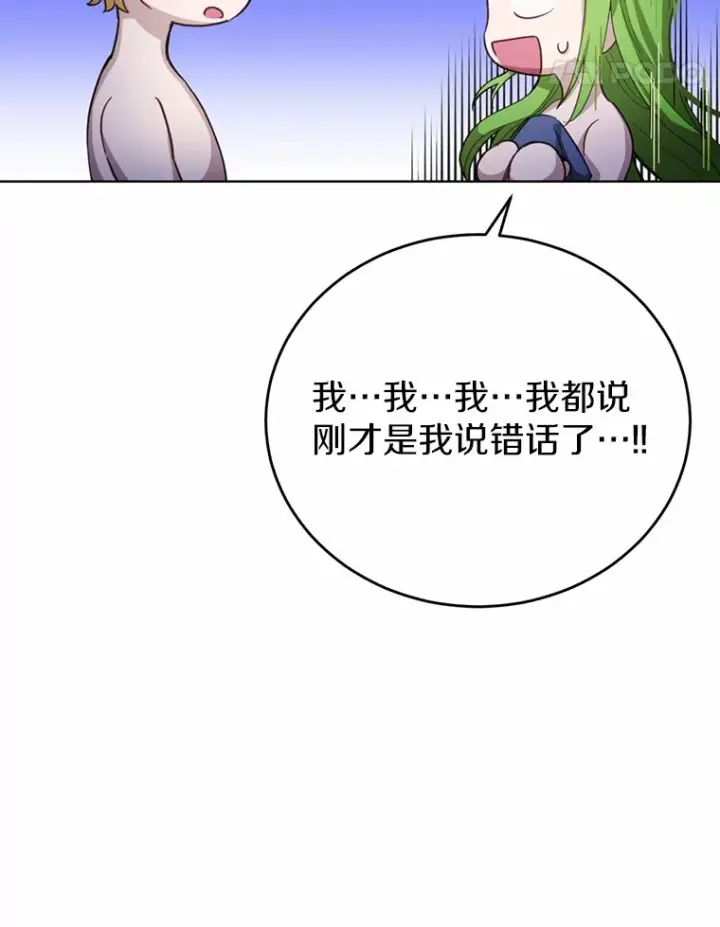 漫画《被发现就完蛋了！》27.不要走第103张图