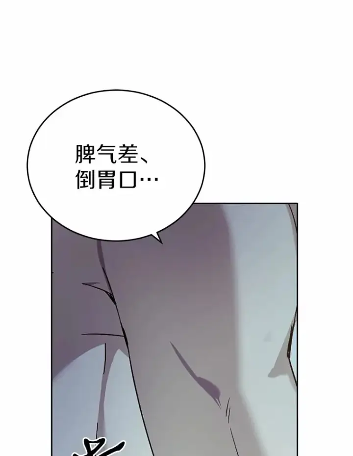 漫画《被发现就完蛋了！》27.不要走第104张图