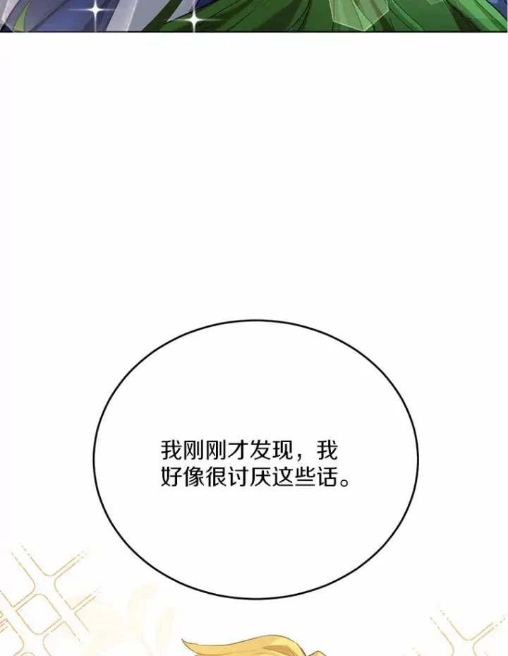 漫画《被发现就完蛋了！》27.不要走第107张图